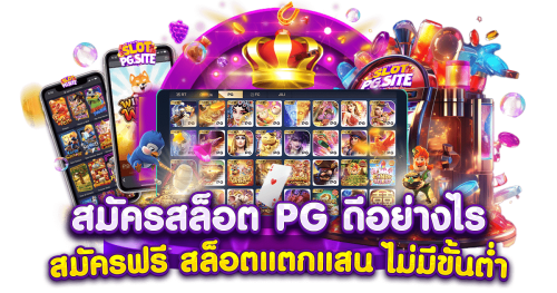 PGZ888 ทางเลือกใหม่แห่งวงการเดิมพันออนไลน์